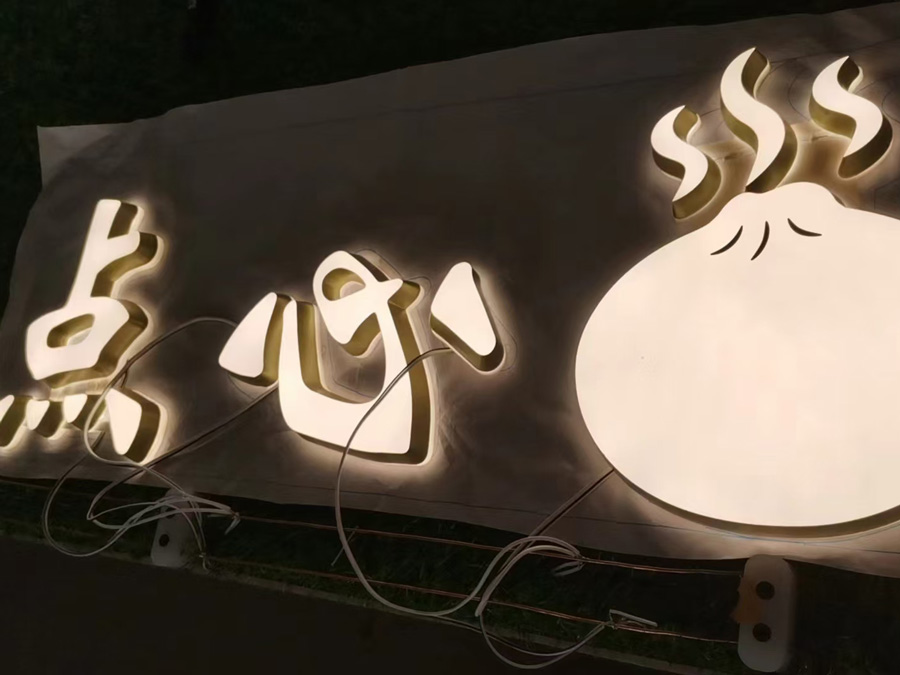 不锈钢发光字